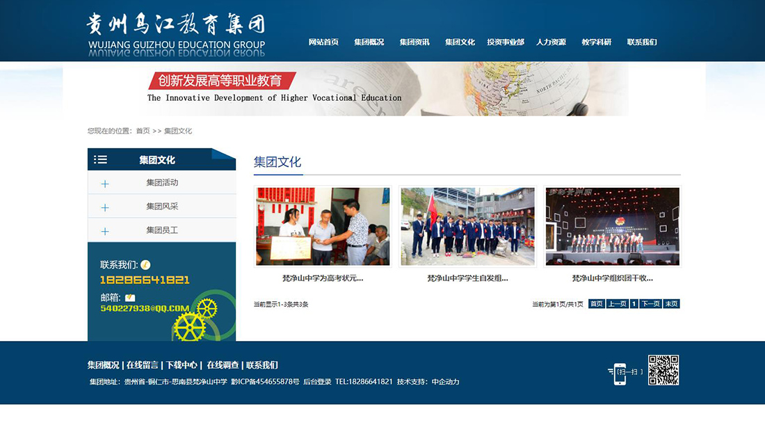 培训教育网站案例
