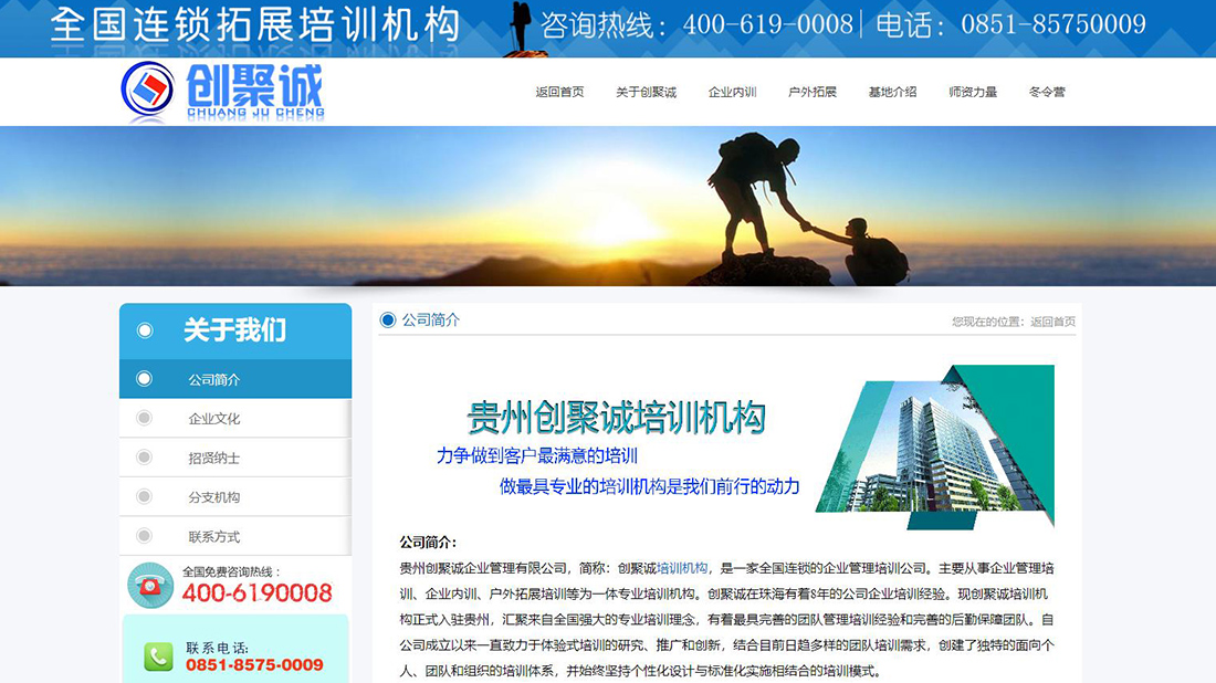 培训教育网站案例
