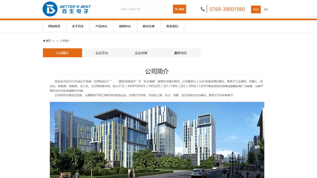 电子电工网站案例