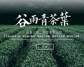 江西谷雨青茶业发展有限公司