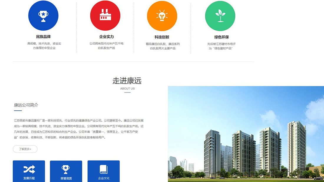 家装建材网站案例