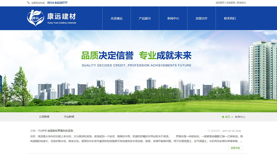 家装建材网站案例
