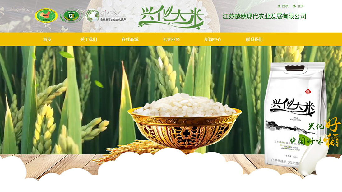 农副产品网站案例