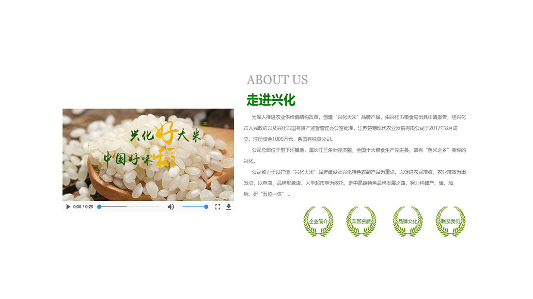 农副产品网站案例