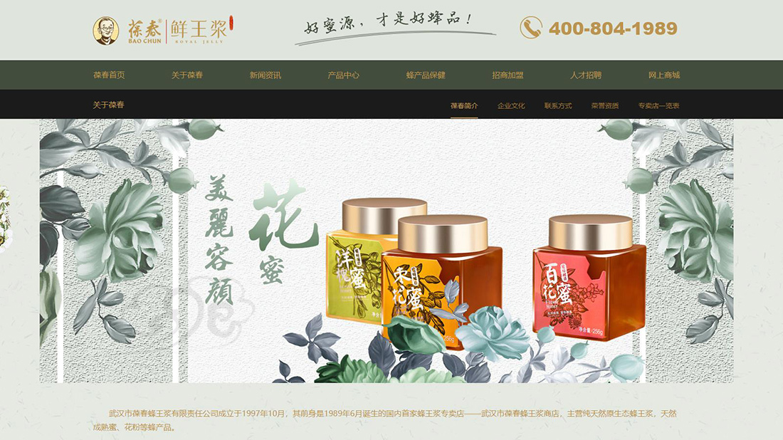 食品制造网站案例