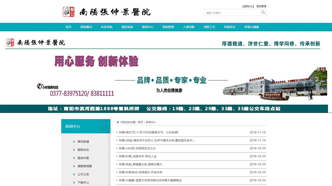 医疗健康网站案例