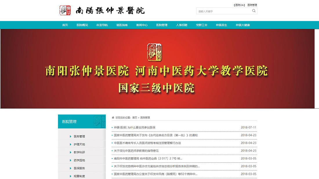 医疗健康网站案例