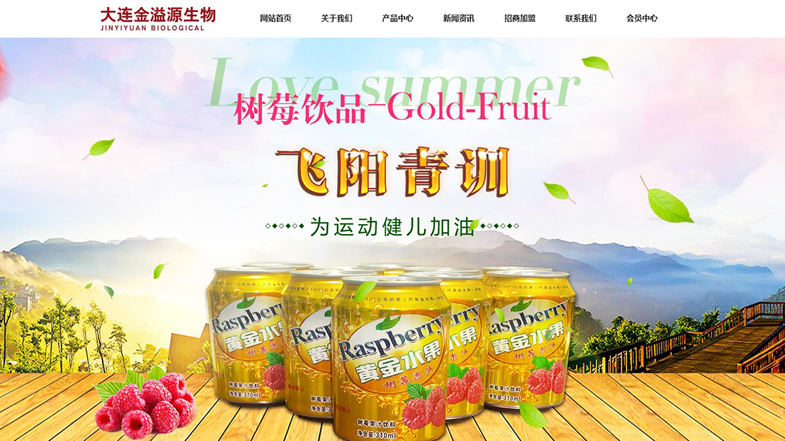 食品制造网站案例
