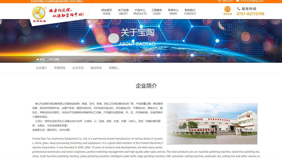 机械制造网站案例