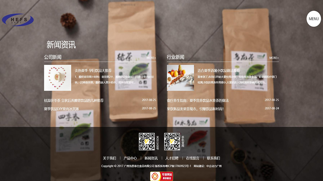 食品制造网站案例