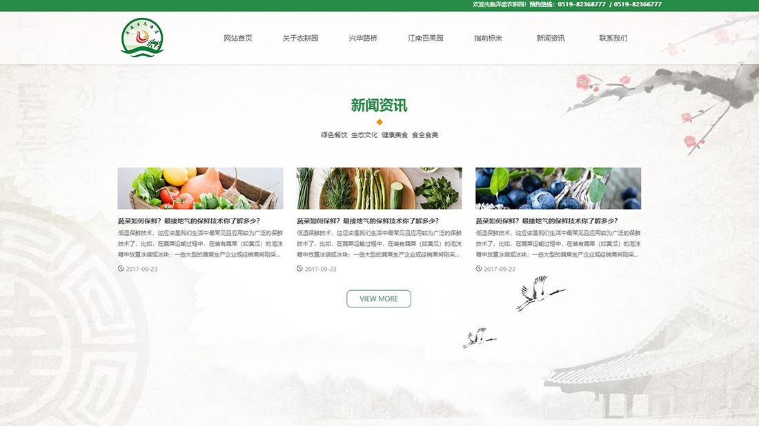 食品制造网站案例