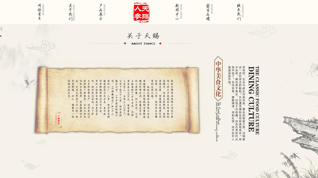食品制造网站案例