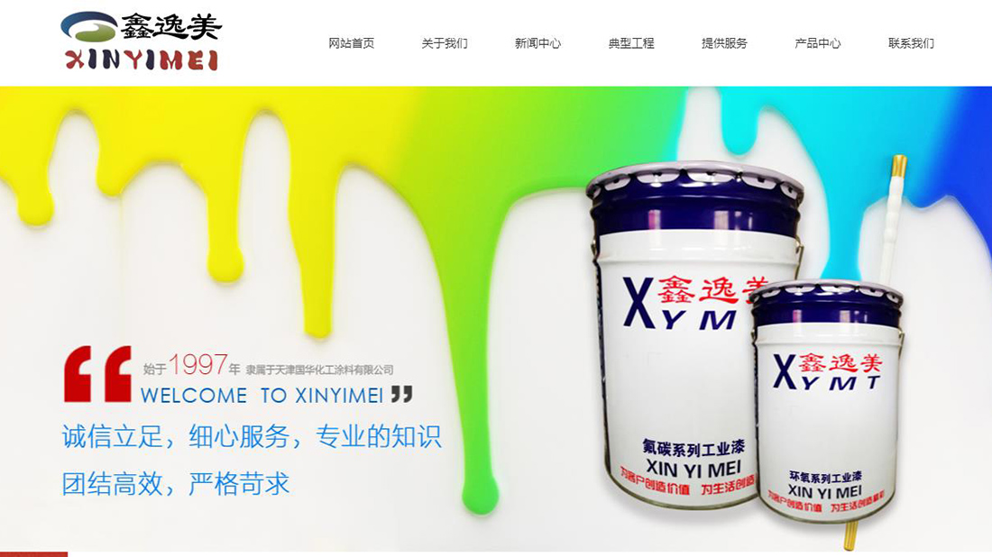 化学化工网站案例