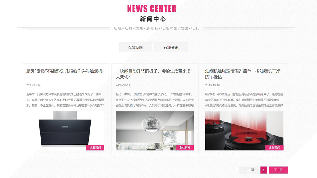 家装建材/家居用品网站案例