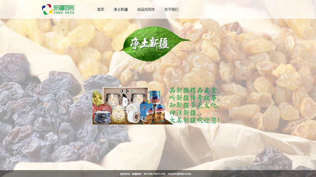 农副产品网站案例