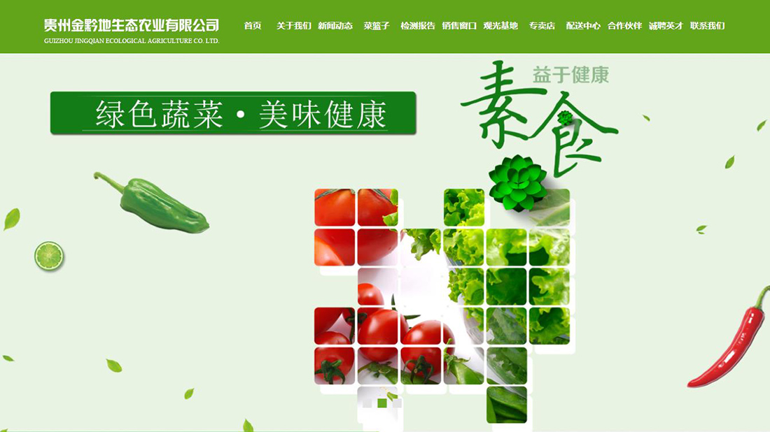 农副产品网站案例