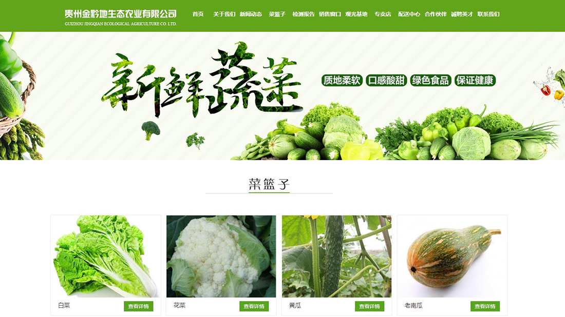 农副产品网站案例