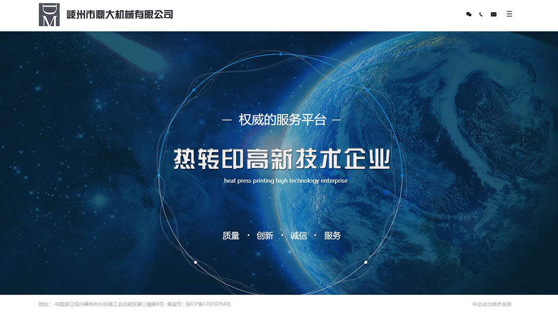 机械制造网站案例
