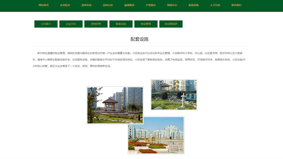 房地产网站案例