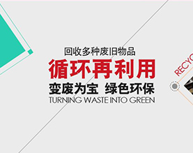辽宁锦州博源废旧物资回收有限公司