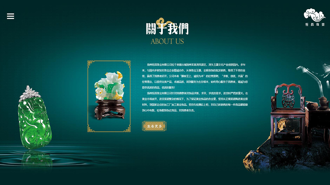珠宝首饰网站案例