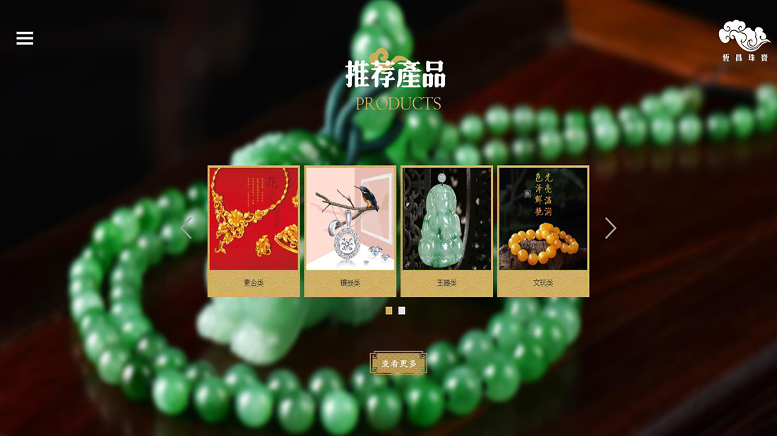 珠宝首饰网站案例