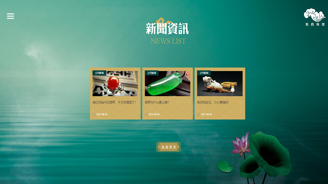 珠宝首饰网站案例
