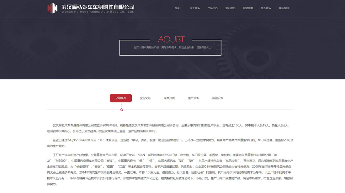机械制造网站案例