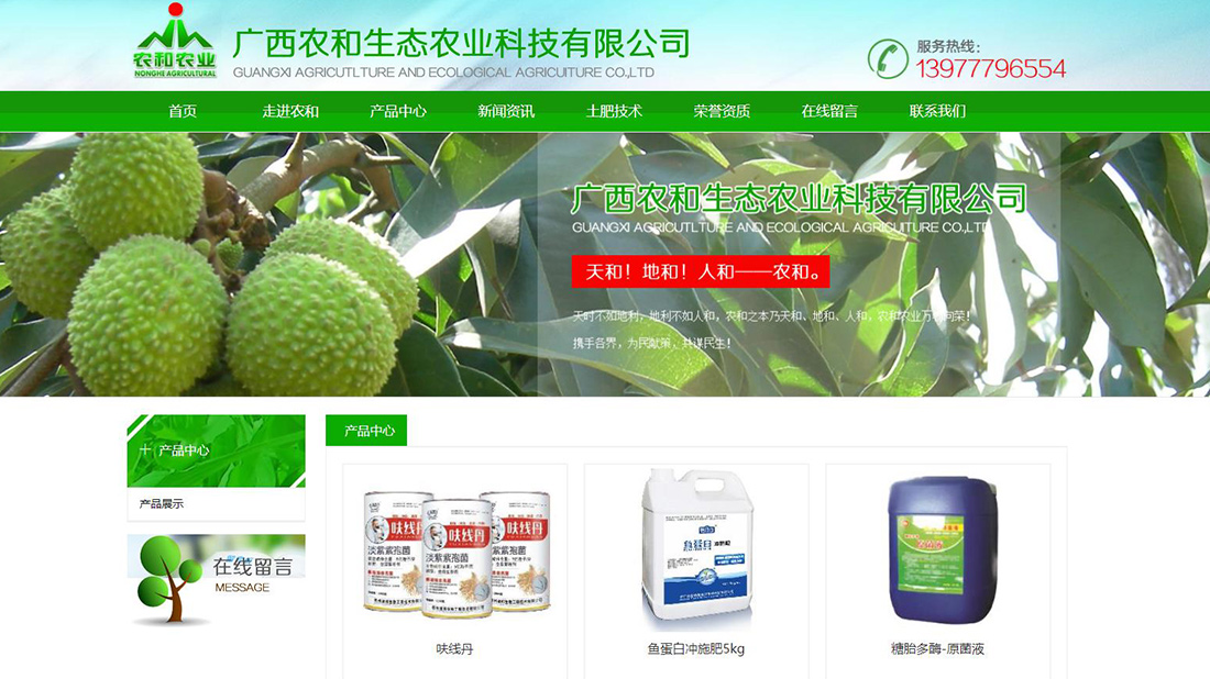 农副产品网站案例