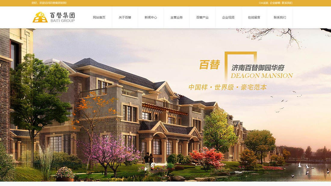 房地产/培训教育网站案例