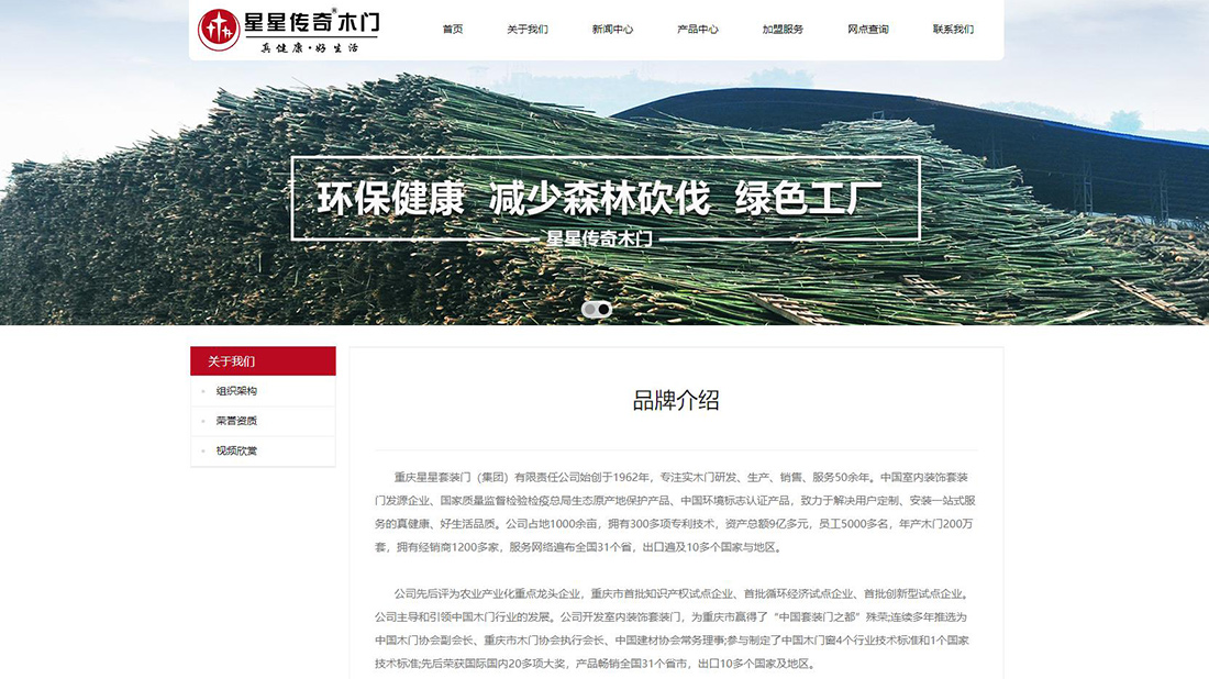 家装建材网站案例