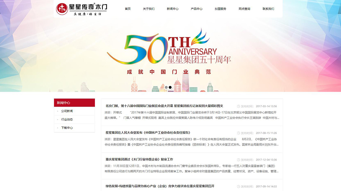 家装建材网站案例