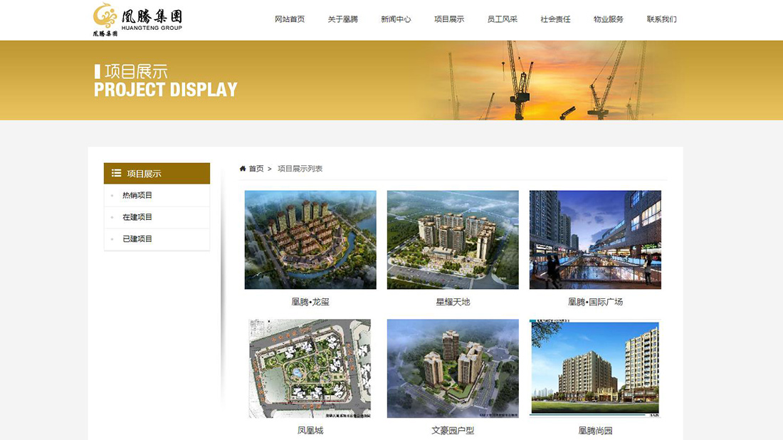 房地产网站案例