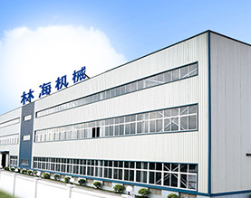 湘潭林海机械制造有限公司