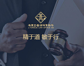 广东金唐律师事务所