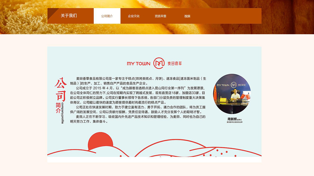 食品制造网站案例