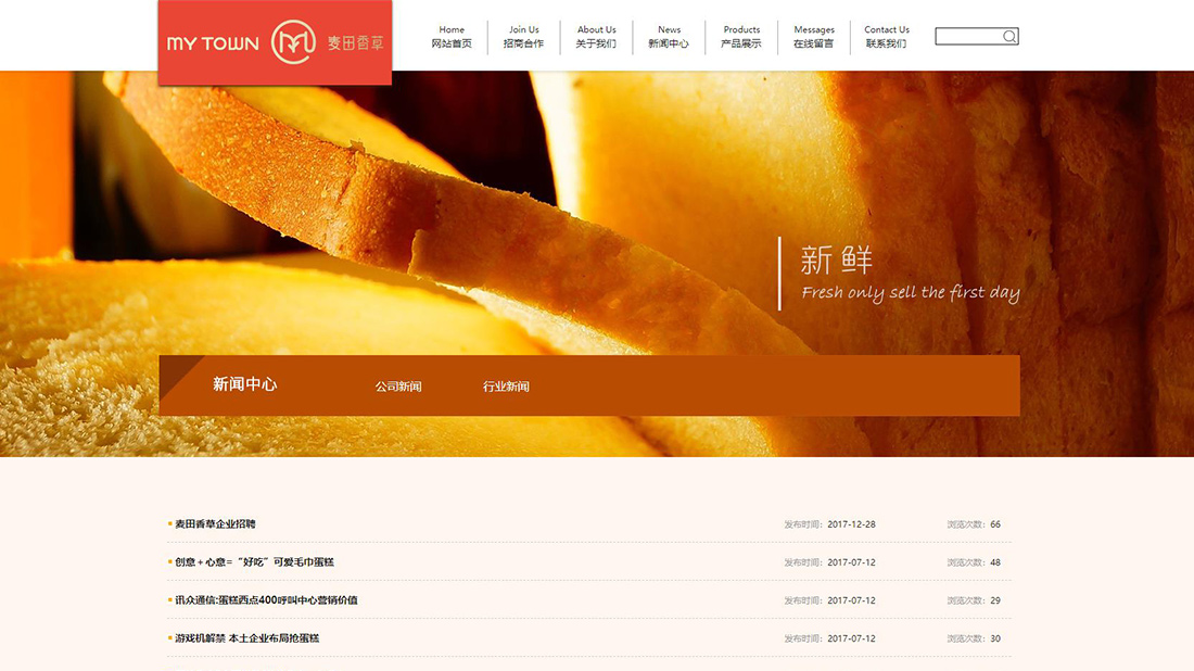 食品制造网站案例