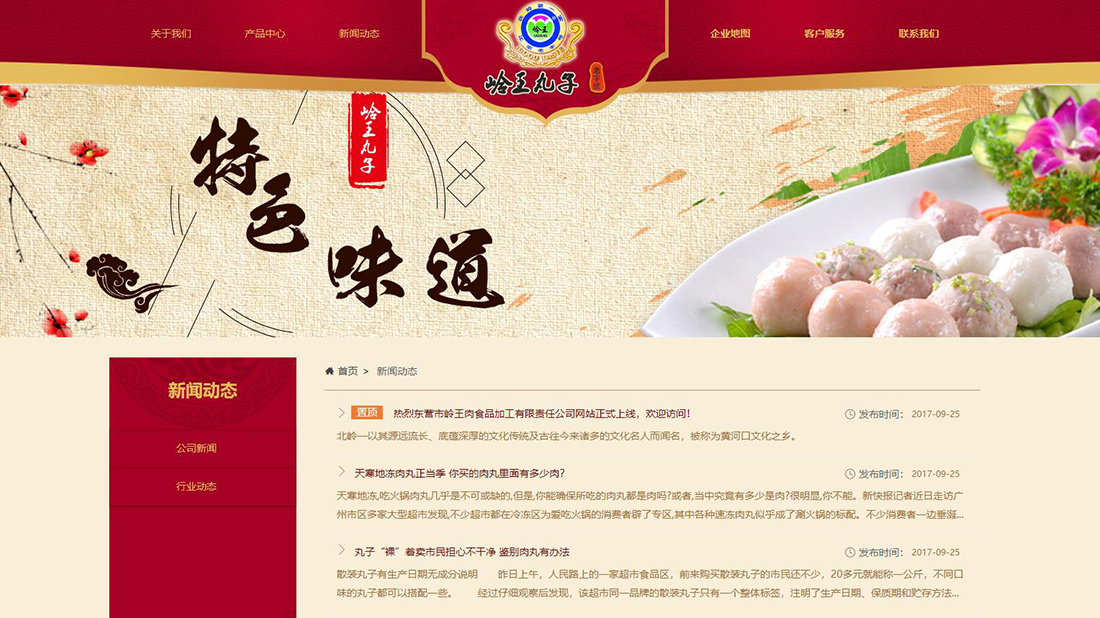 食品制造网站案例