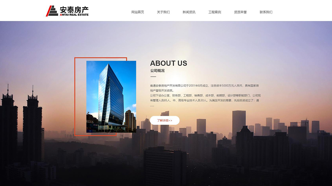 房地产网站案例