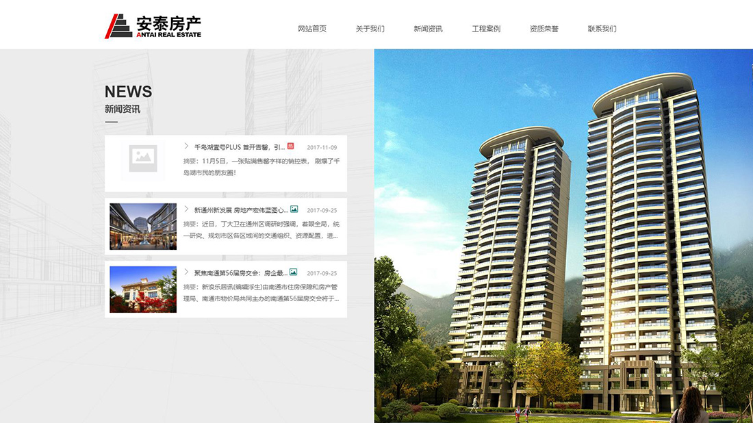 房地产网站案例