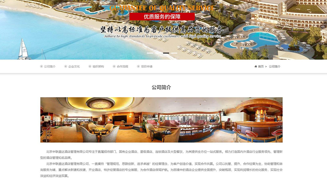 酒店旅游网站案例