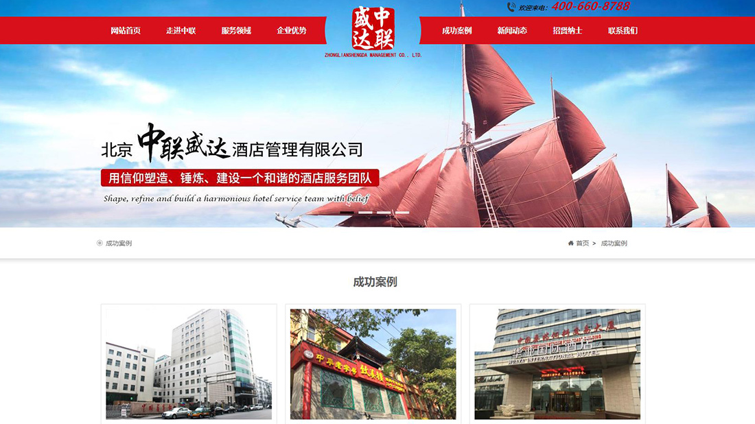 酒店旅游网站案例