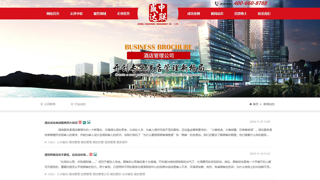酒店旅游网站案例