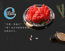 大连善水海产有限公司