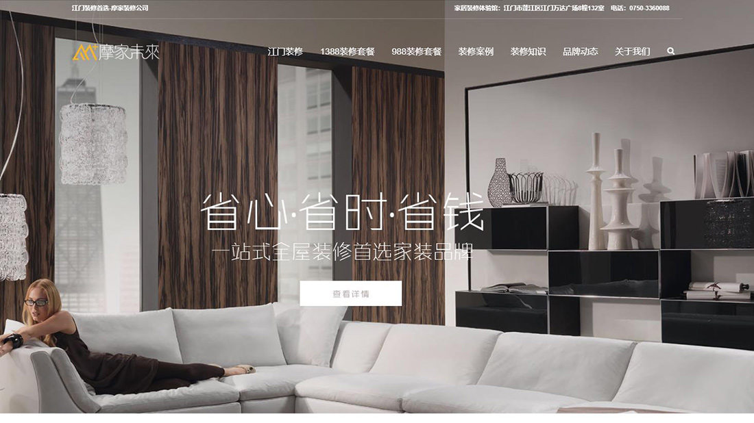 家装建材网站案例