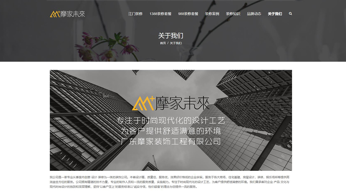 家装建材网站案例
