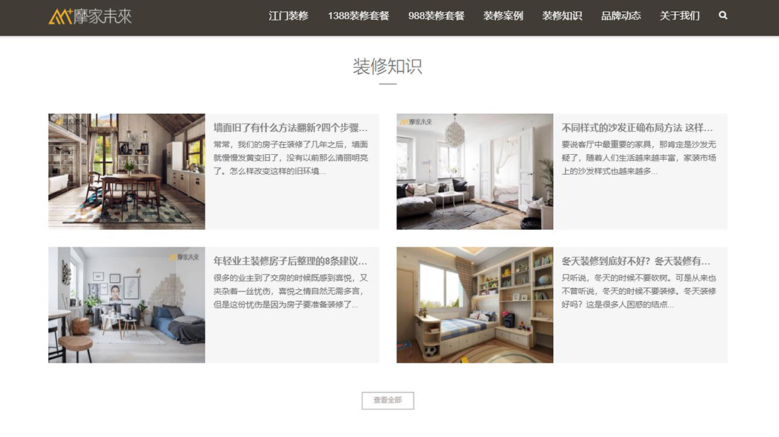 家装建材网站案例