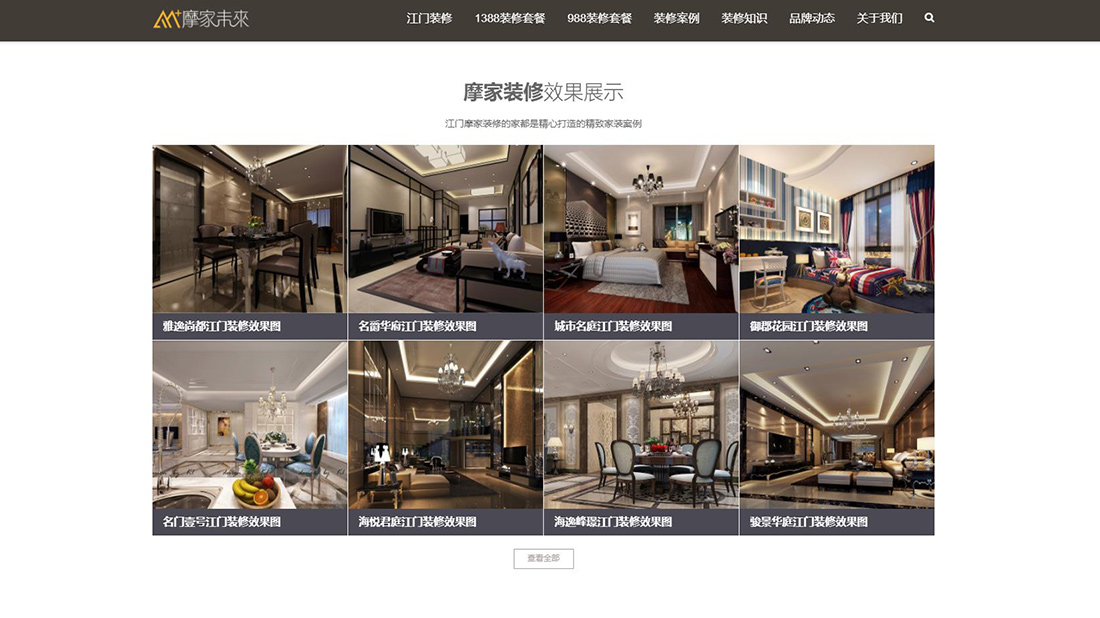 家装建材网站案例