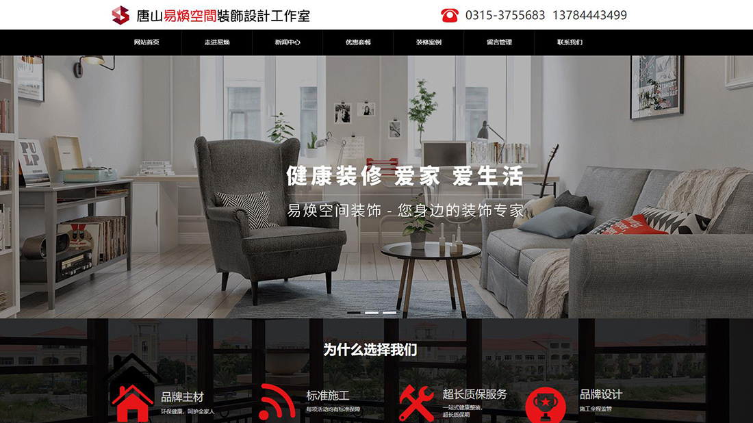 家装建材网站案例