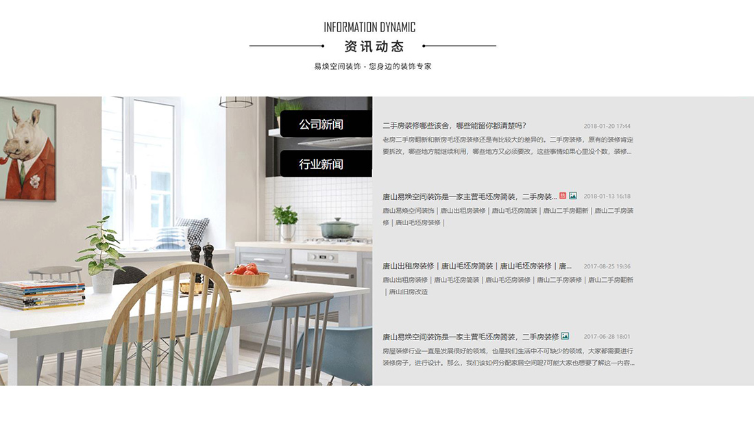 家装建材网站案例